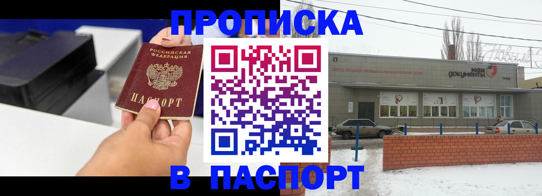 прописка паспорт в Чебаркуле