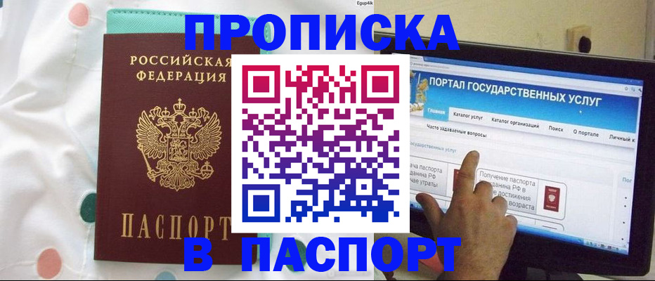 временная регистрация для всех в Чебаркуле
