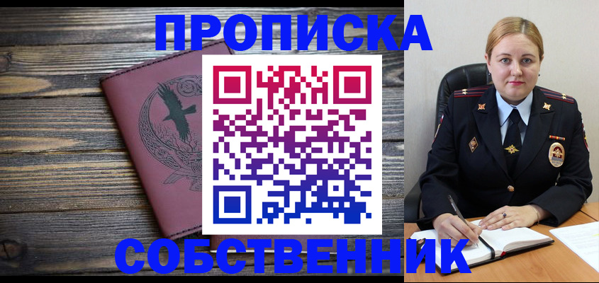 прописка для военкомата в Чебаркуле