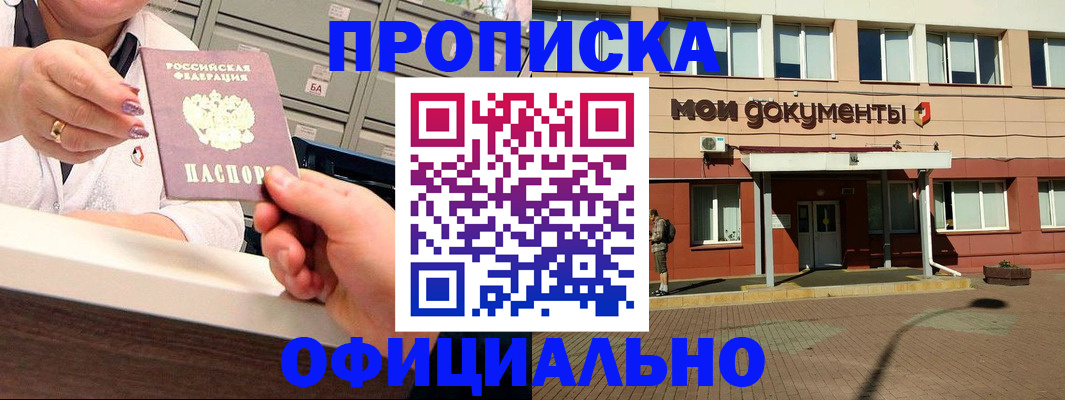 прописка для военкомата в Чебаркуле