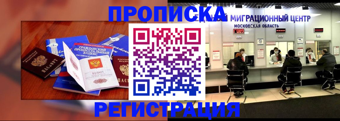 временная регистрация надежно в Чебаркуле